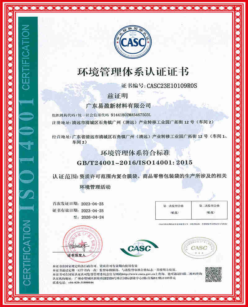 環(huán)境管理體系認證